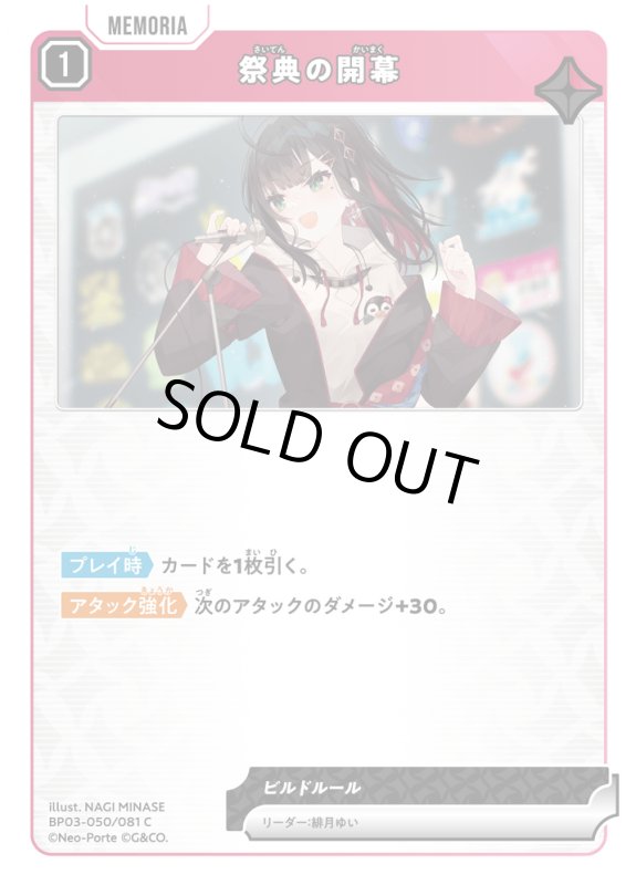 画像1: 祭典の開幕【C】《赤》[型番BP03-050] (1)