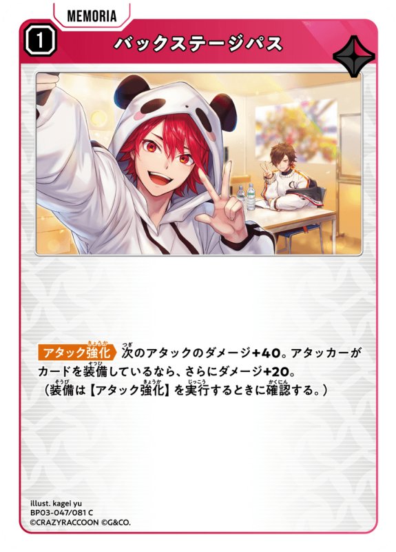 画像1: バックステージパス【C】《赤》[型番BP03-047] (1)