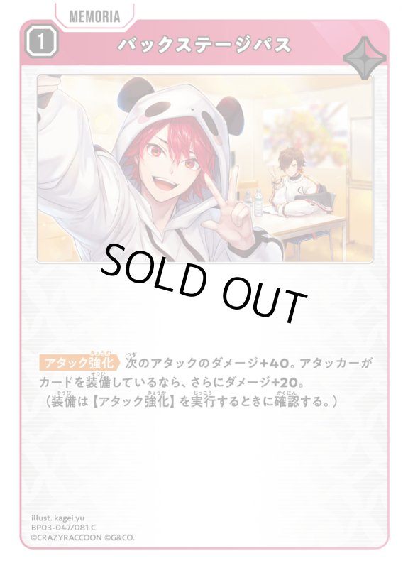 画像1: バックステージパス【C】《赤》[型番BP03-047] (1)