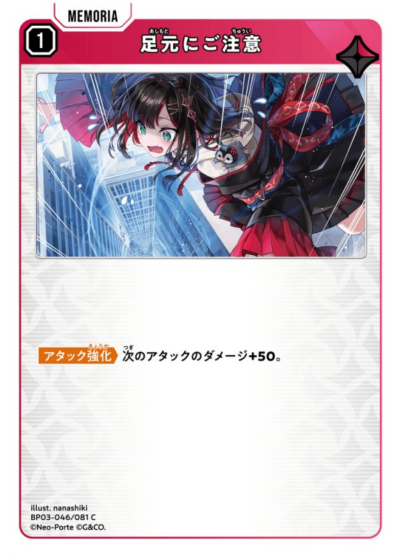 画像1: 足元にご注意【C】《赤》[型番BP03-046] (1)