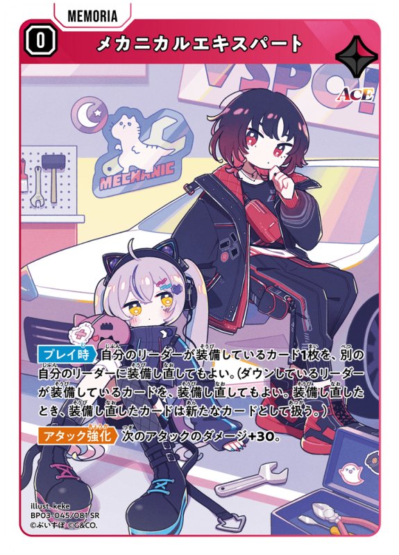 画像1: メカニカルエキスパート【SR】《赤》[型番BP03-045] (1)