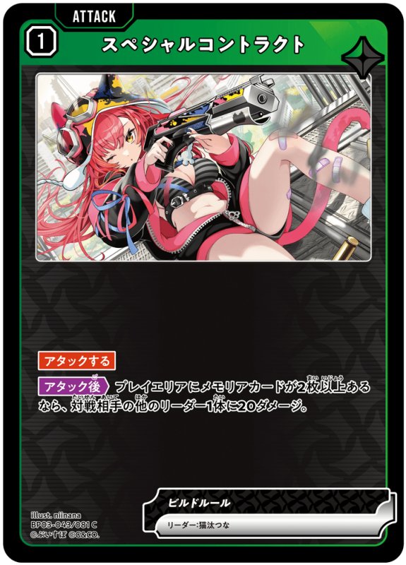 画像1: スペシャルコントラクト【C】《緑》[型番BP03-043] (1)