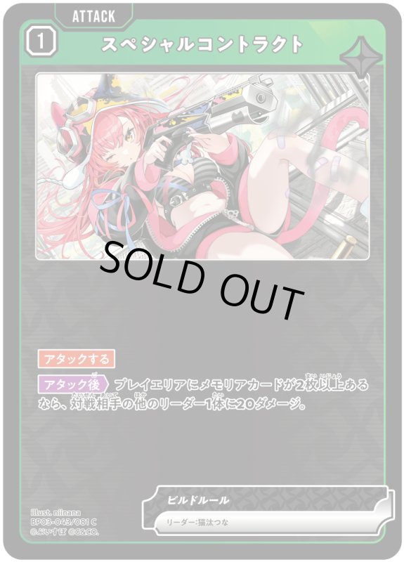 画像1: スペシャルコントラクト【C】《緑》[型番BP03-043] (1)