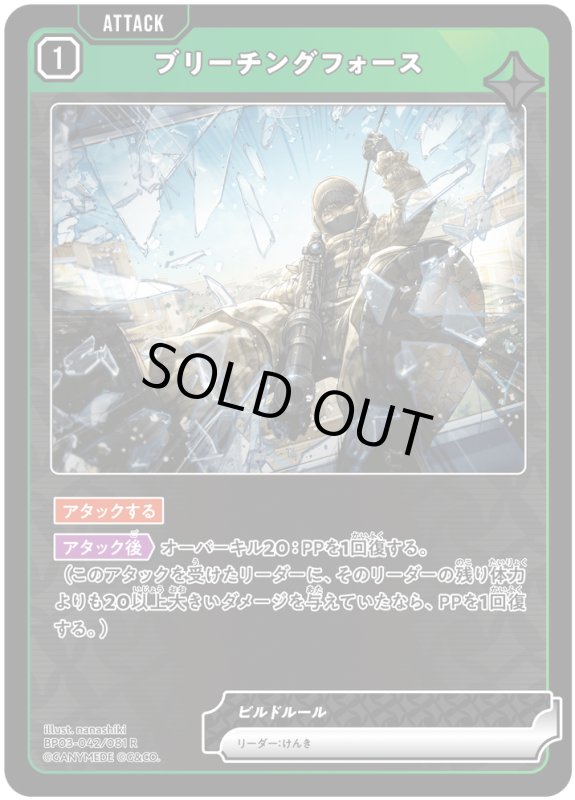 画像1: ブリーチングフォース【R】《緑》[型番BP03-042] (1)