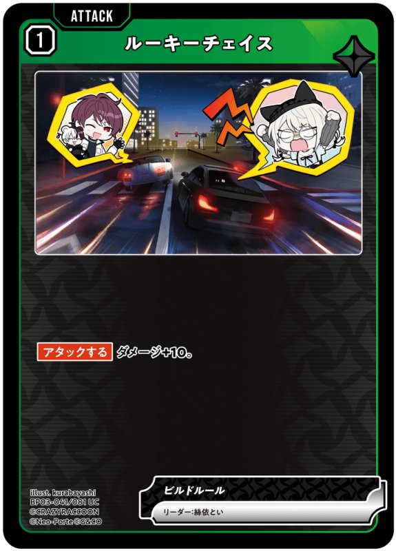 画像1: ルーキーチェイス【UC】《緑》[型番BP03-041] (1)