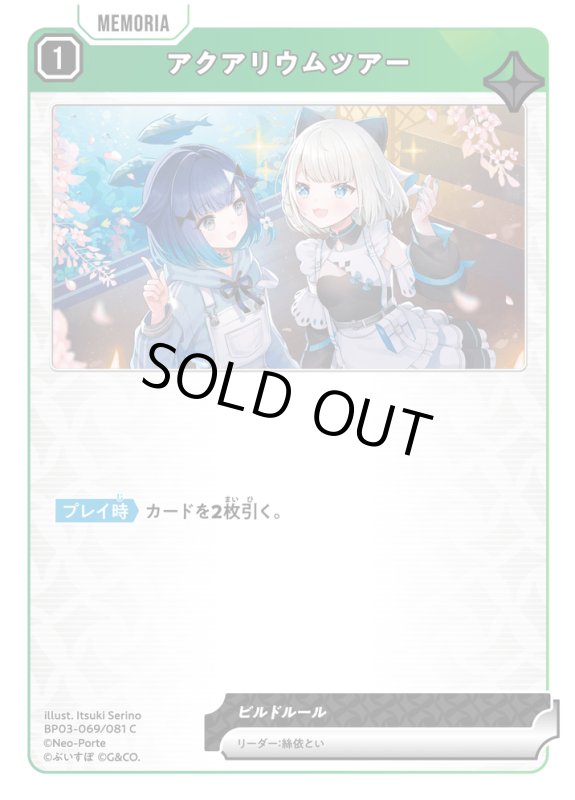 画像1: アクアリウムツアー【C】《緑》[型番BP03-069] (1)