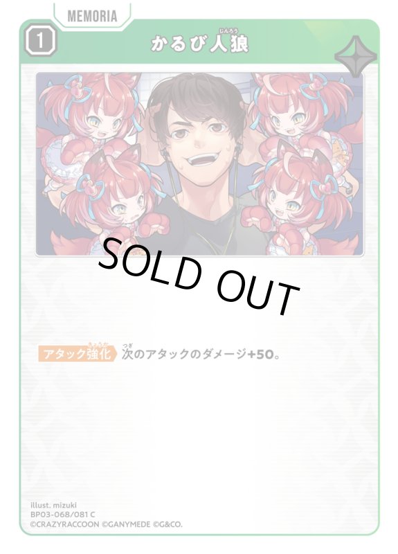 画像1: かるび人狼【C】《緑》[型番BP03-068] (1)