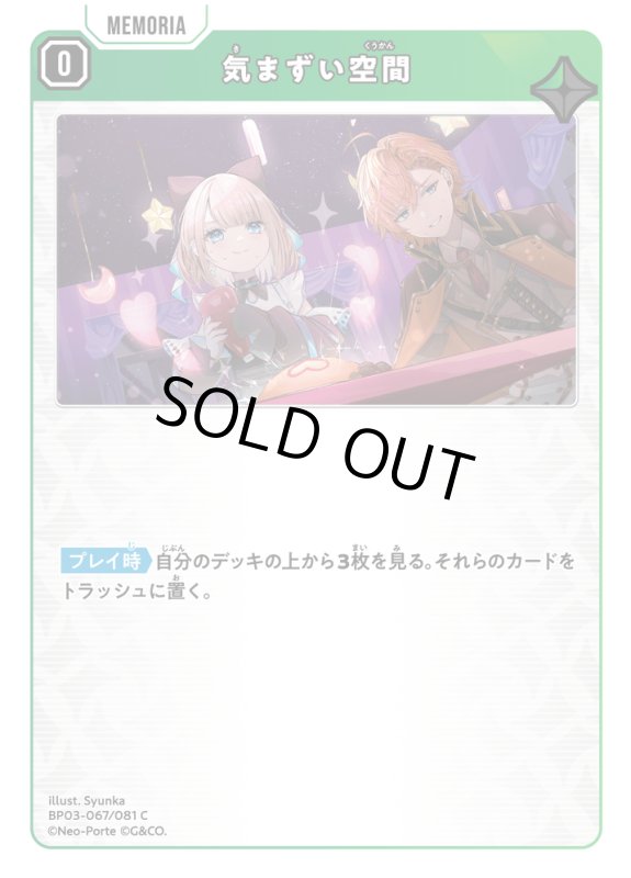 画像1: 気まずい空間【C】《緑》[型番BP03-067] (1)