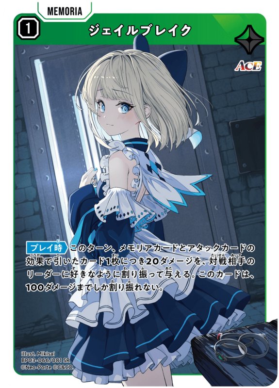 画像1: ジェイルブレイク【SR】《緑》[型番BP03-066] (1)