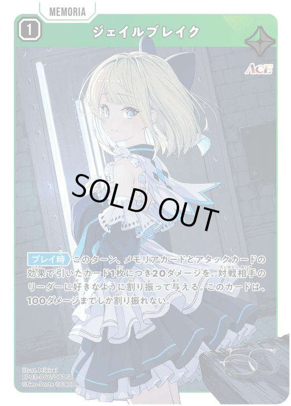 画像1: ジェイルブレイク【SR】《緑》[型番BP03-066] (1)