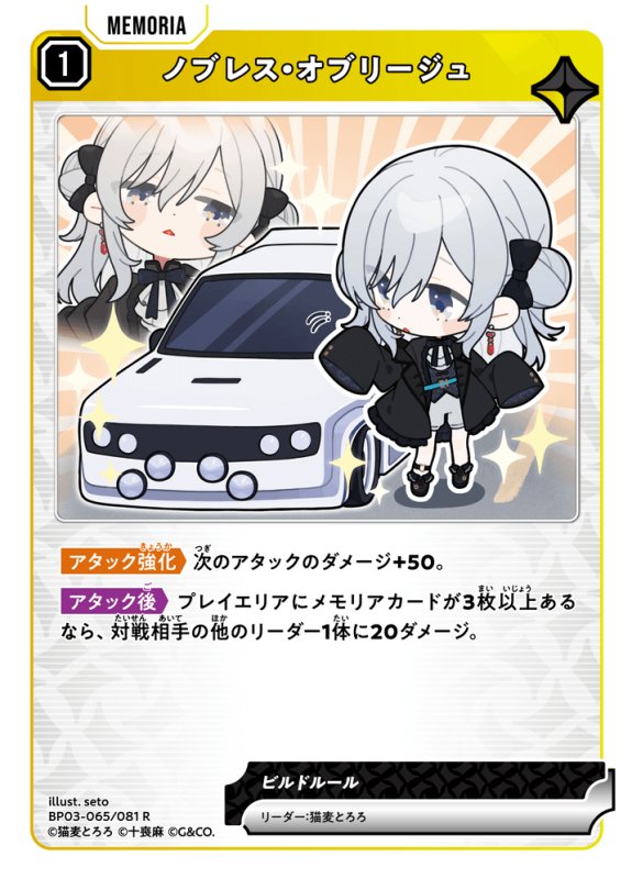 画像1: ノブレス・オブリージュ【R】《黄》[型番BP03-065] (1)