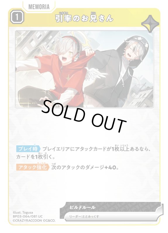 画像1: 引率のお兄さん【UC】《黄》[型番BP03-064] (1)