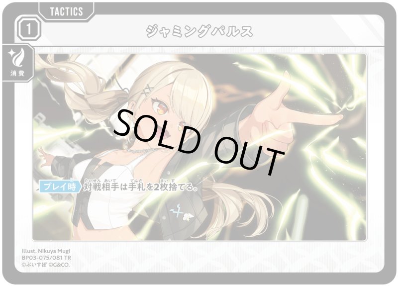 画像1: ジャミングパルス[神成きゅぴ]【TR】[型番BP03-075] (1)