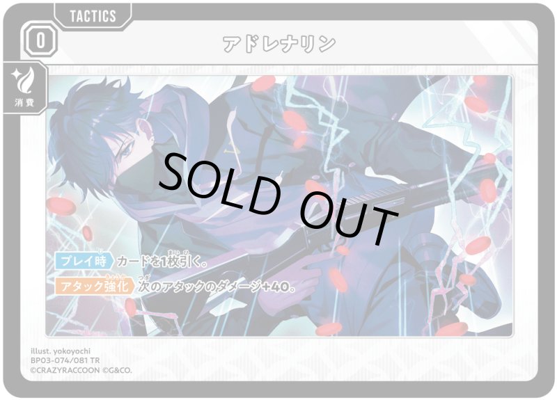 画像1: アドレナリン[VanilLa]【TR】[型番BP03-074] (1)