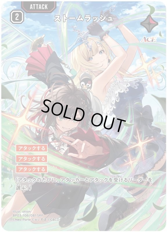 画像1: ストームラッシュ【SRP】《赤》[型番BP03-106] (1)