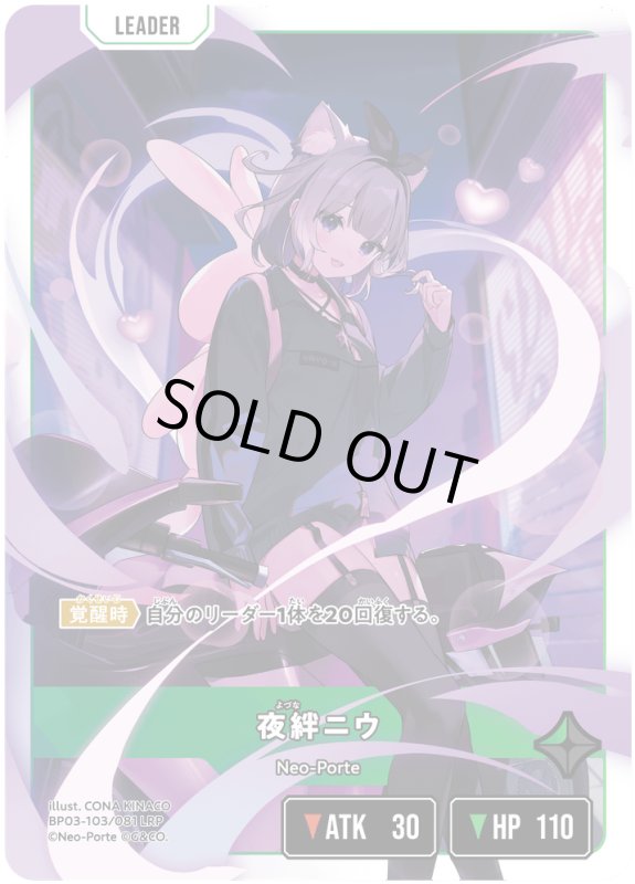 画像2: 夜絆ニウ【LRP】《緑》[型番BP03-103] (2)