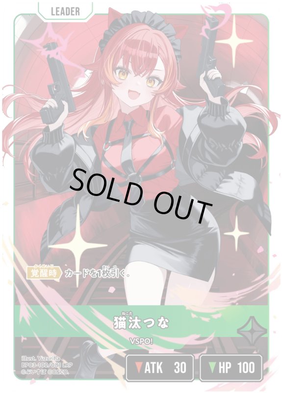 画像2: 猫汰つな【LRP】《緑》[型番BP03-102] (2)