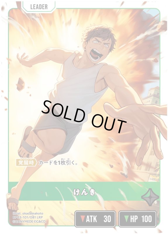 画像2: けんき【LRP】《緑》[型番BP03-101] (2)