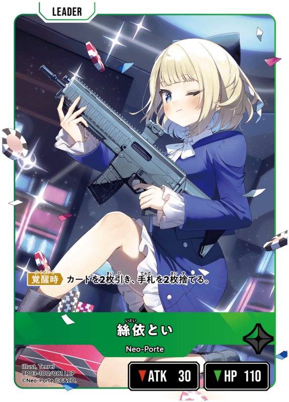 画像2: 絲依とい【LRP】《緑》[型番BP03-100] (2)