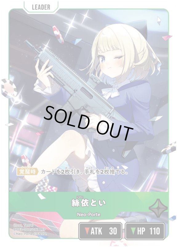 画像2: 絲依とい【LRP】《緑》[型番BP03-100] (2)