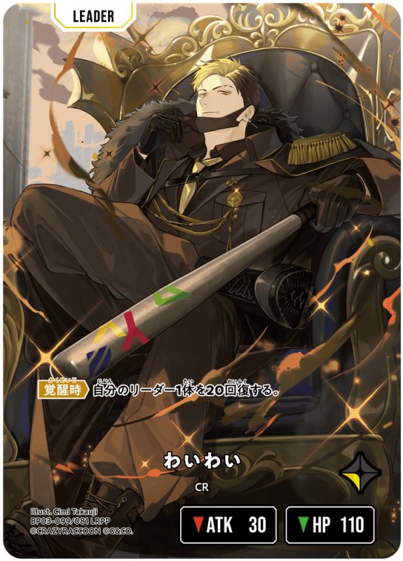 画像2: わいわい【LRPP】《黄》[型番BP03-099] (2)