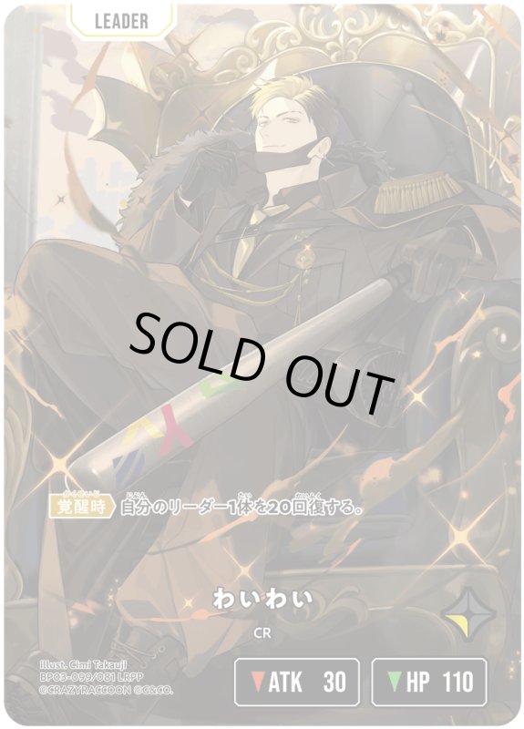 画像2: わいわい【LRPP】《黄》[型番BP03-099] (2)