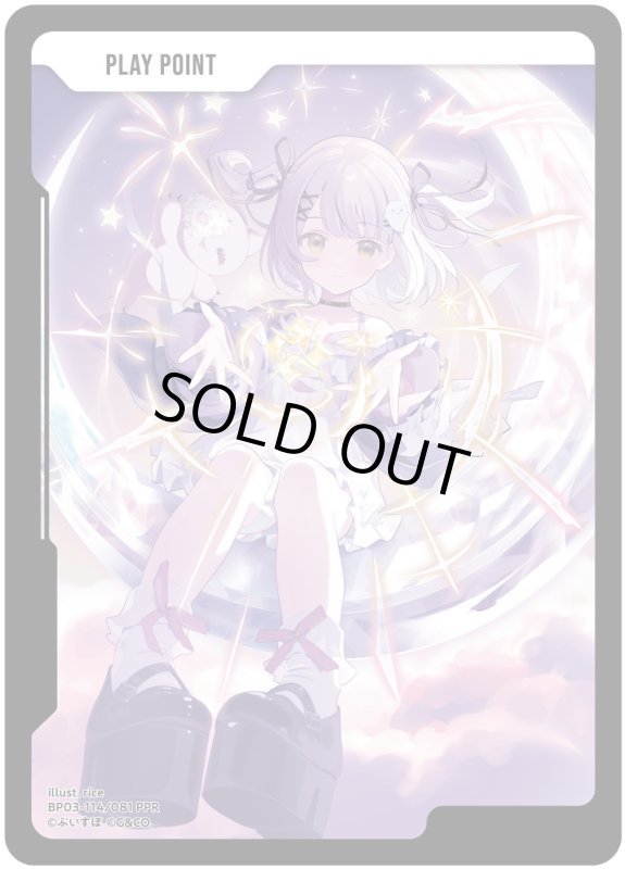 画像1: PPカード[紫宮るな]【PPR】[型番BP03-114] (1)