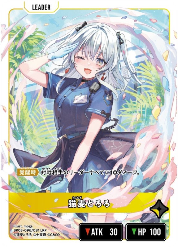 画像2: 猫麦とろろ【LRP】《黄》[型番BP03-096] (2)