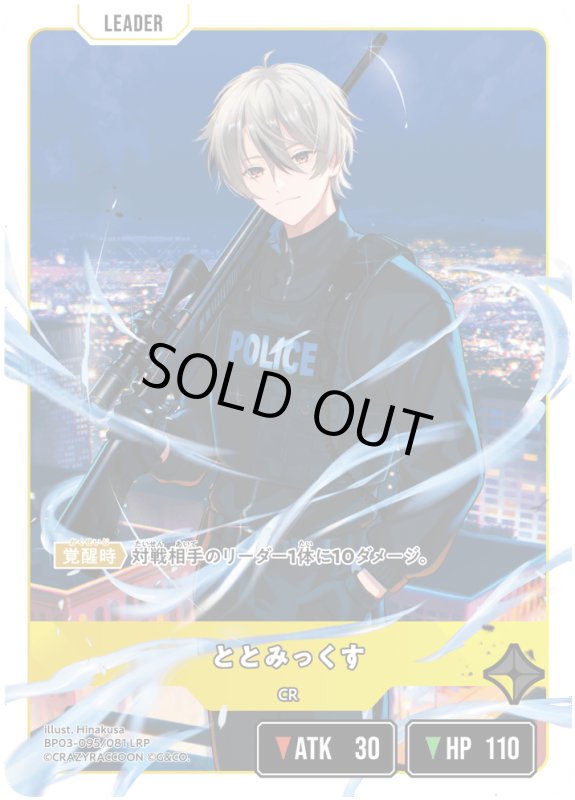 画像2: ととみっくす【LRP】《黄》[型番BP03-095] (2)