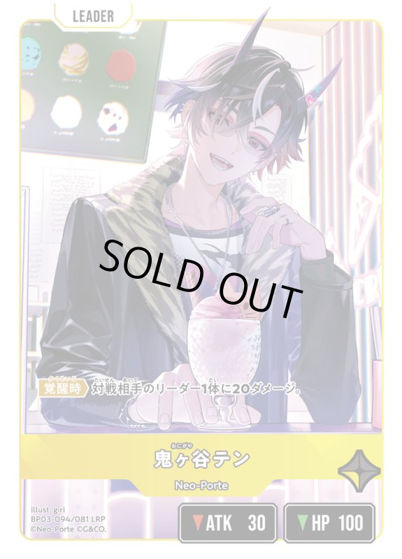 画像2: 鬼ヶ谷テン【LRP】《黄》[型番BP03-094] (2)