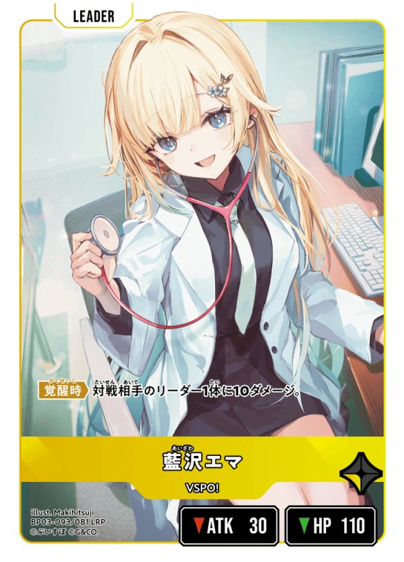 画像2: 藍沢エマ【LRP】《黄》[型番BP03-093] (2)