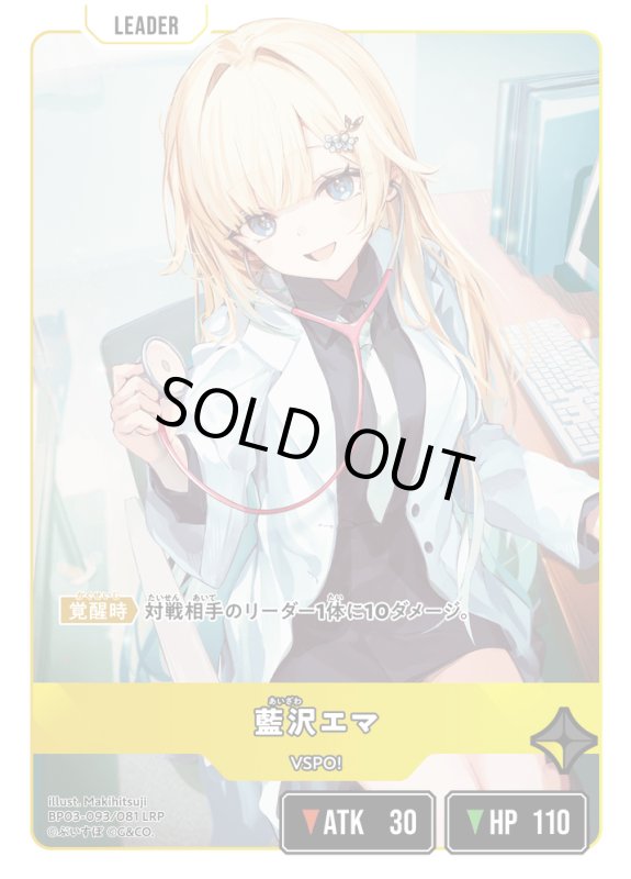 画像2: 藍沢エマ【LRP】《黄》[型番BP03-093] (2)