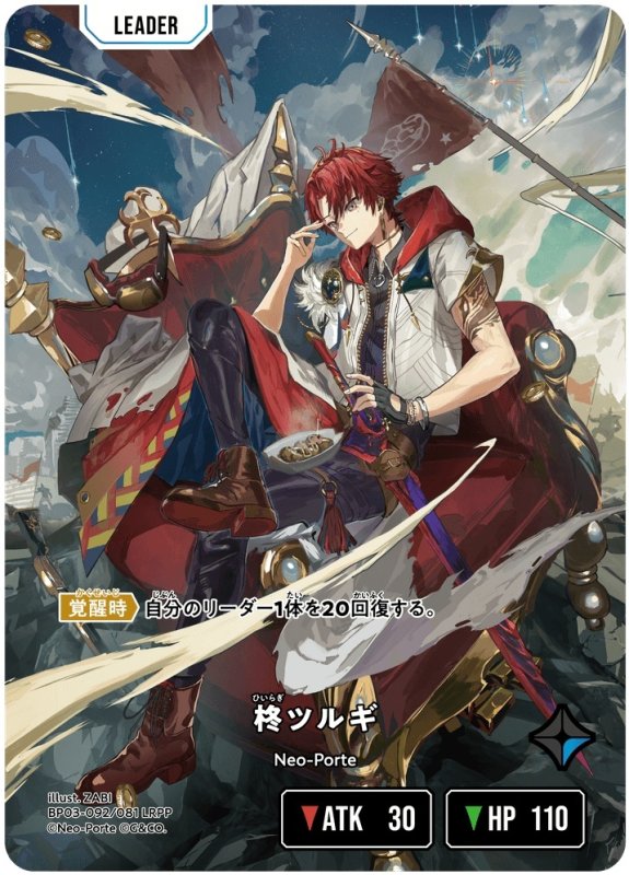 画像2: 柊ツルギ【LRPP】《青》[型番BP03-092] (2)