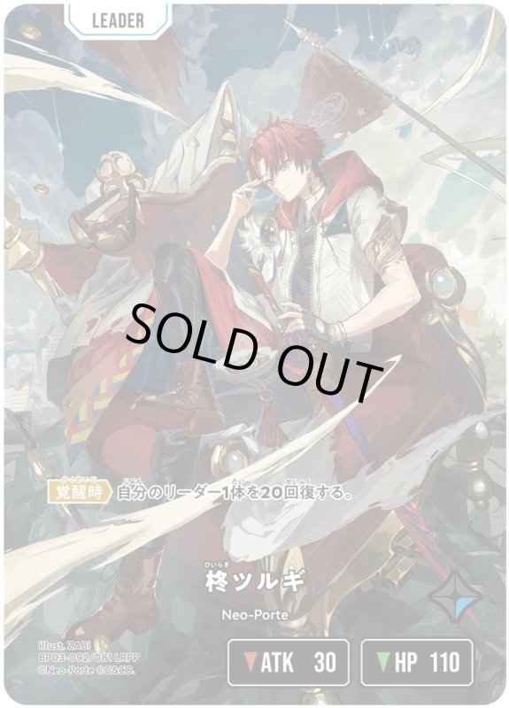 画像2: 柊ツルギ【LRPP】《青》[型番BP03-092] (2)