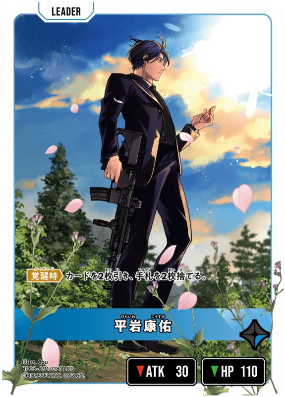 画像2: 平岩康佑【LRP】《青》[型番BP03-091] (2)