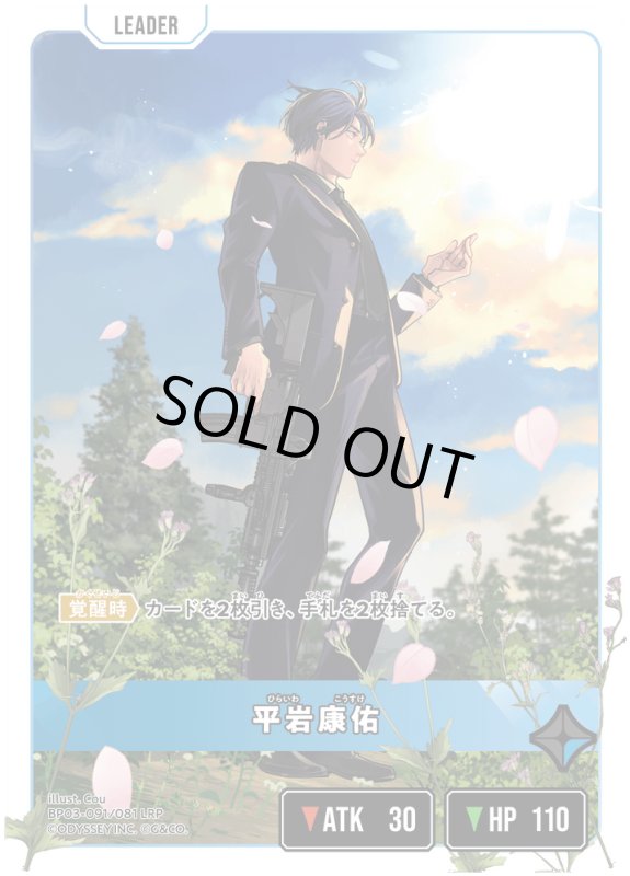 画像2: 平岩康佑【LRP】《青》[型番BP03-091] (2)