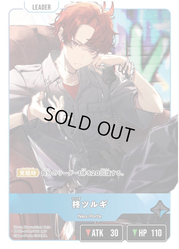 画像2: 柊ツルギ【LRP】《青》[型番BP03-090] (2)