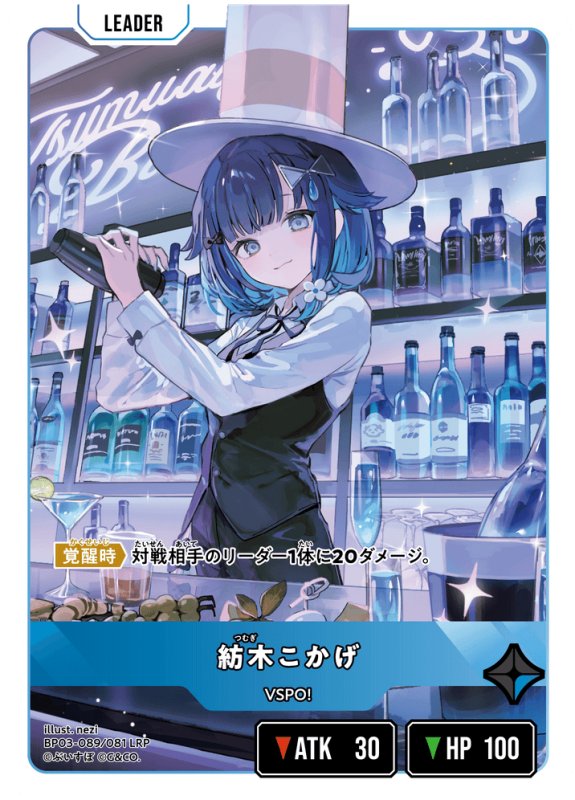 画像2: 紡木こかげ【LRP】《青》[型番BP03-089] (2)