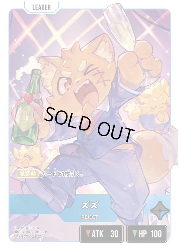 画像2: ズズ【LRP】《青》[型番BP03-088] (2)