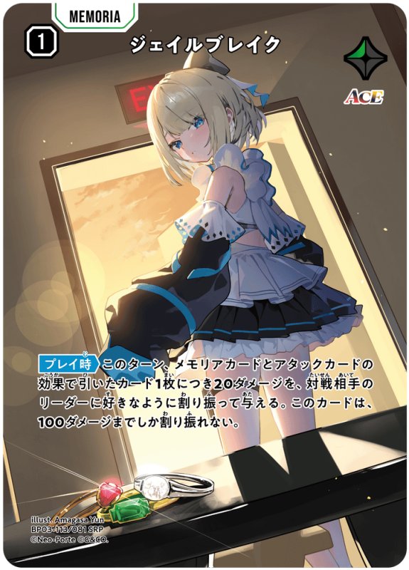 画像1: ジェイルブレイク【SRP】《緑》[型番BP03-113] (1)