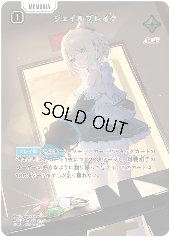 画像1: ジェイルブレイク【SRP】《緑》[型番BP03-113] (1)