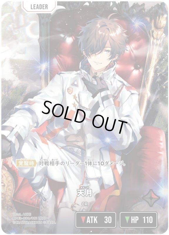 画像2: 天月【LRPP】《赤》[型番BP03-086] (2)