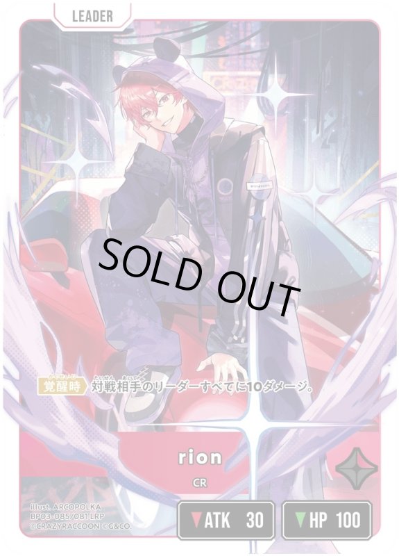 画像2: rion【LRP】《赤》[型番BP03-085] (2)