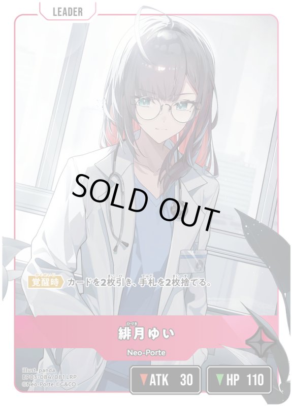 画像2: 緋月ゆい【LRP】《赤》[型番BP03-084] (2)