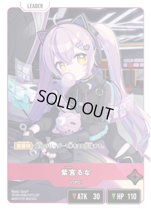 画像2: 紫宮るな【LRP】《赤》[型番BP03-083] (2)