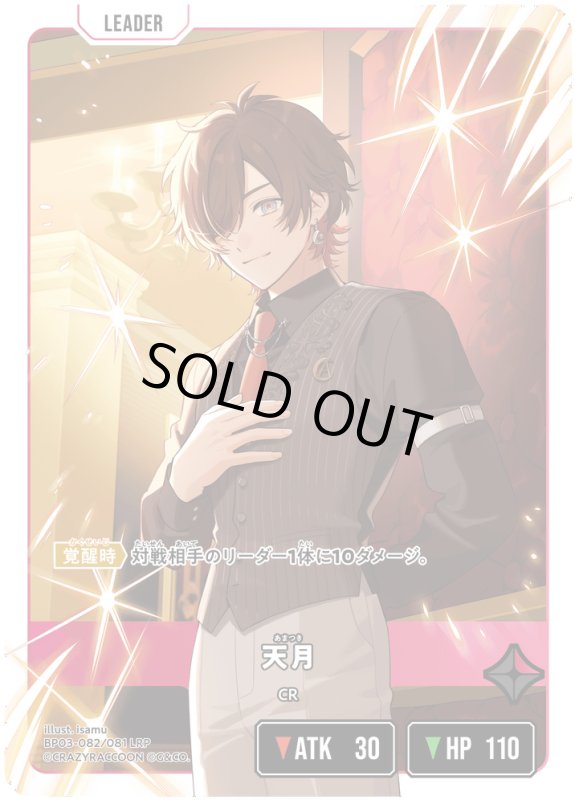 画像2: 天月【LRP】《赤》[型番BP03-082] (2)