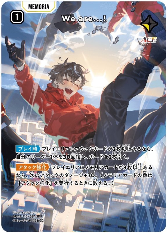 画像1: We are...!【SRP】《黄》[型番BP03-112] (1)