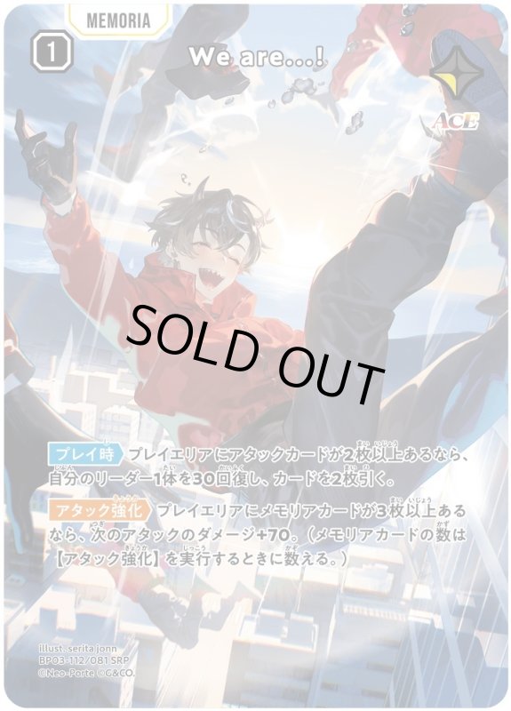 画像1: We are...!【SRP】《黄》[型番BP03-112] (1)