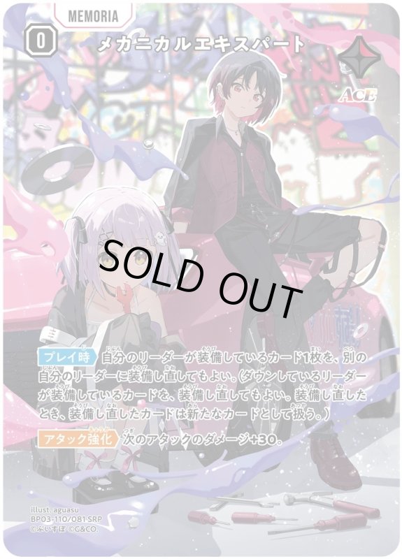 画像1: メカニカルエキスパート【SRP】《赤》[型番BP03-110] (1)