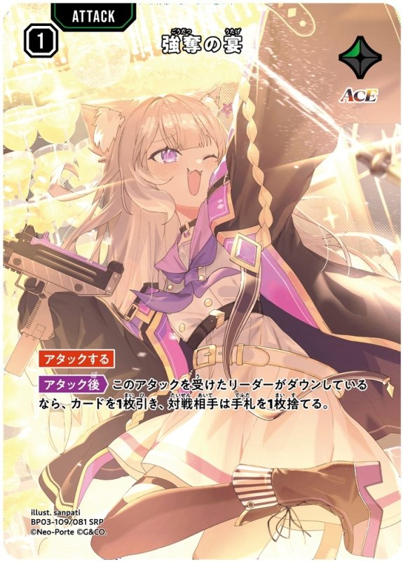 画像1: 強奪の宴【SRP】《緑》[型番BP03-109] (1)